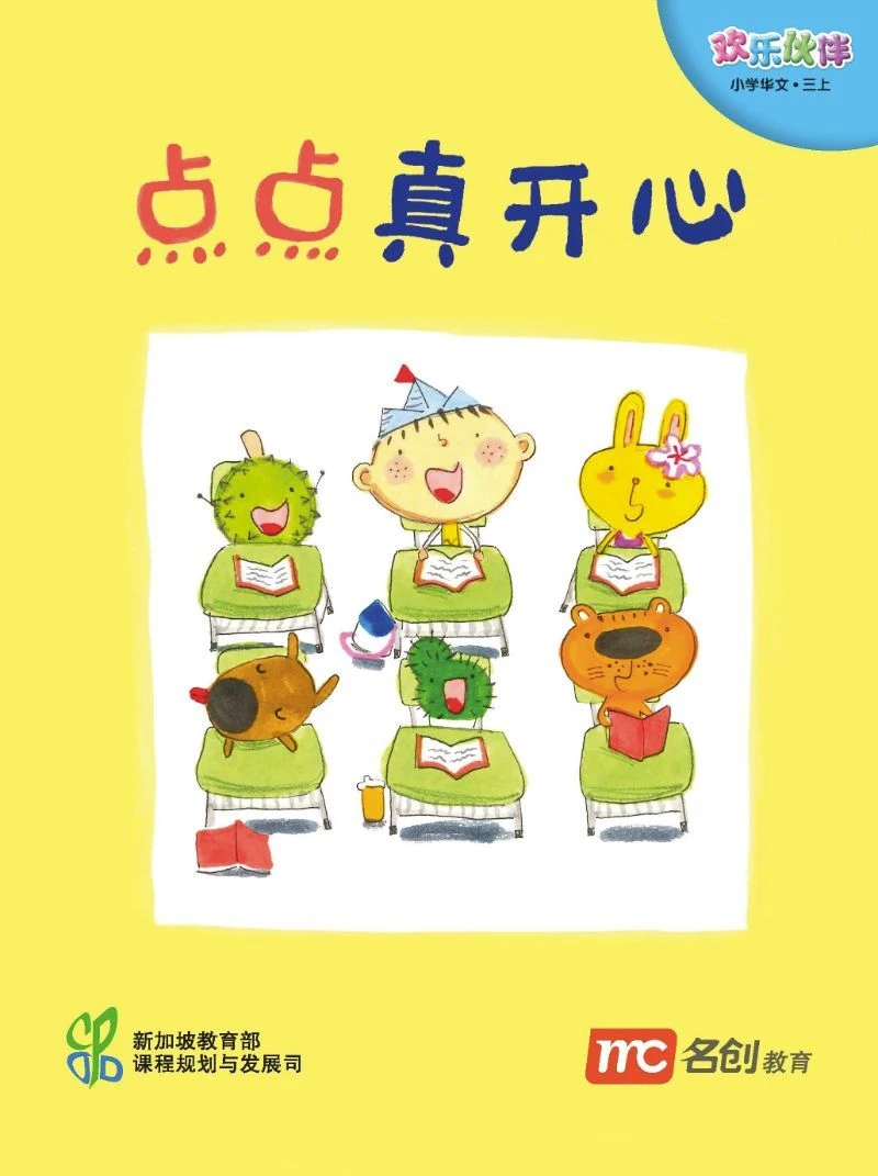 Book cover of Chinese Language For Pri Schools (CLPS) (欢乐伙伴) Small Readers 3A 点点真开心