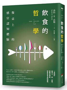 Book cover of 饮食的哲学:餐桌上的感官认知体验 by 莎拉・E・沃斯