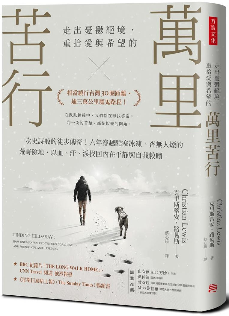 Book cover of 万里苦行 by 克里斯蒂安.路易斯 Christian Lewis