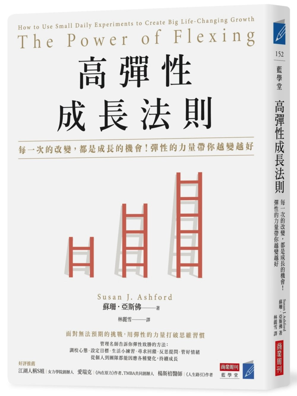 Book cover of 高弹性成长法则 by 苏珊.亚斯佛
