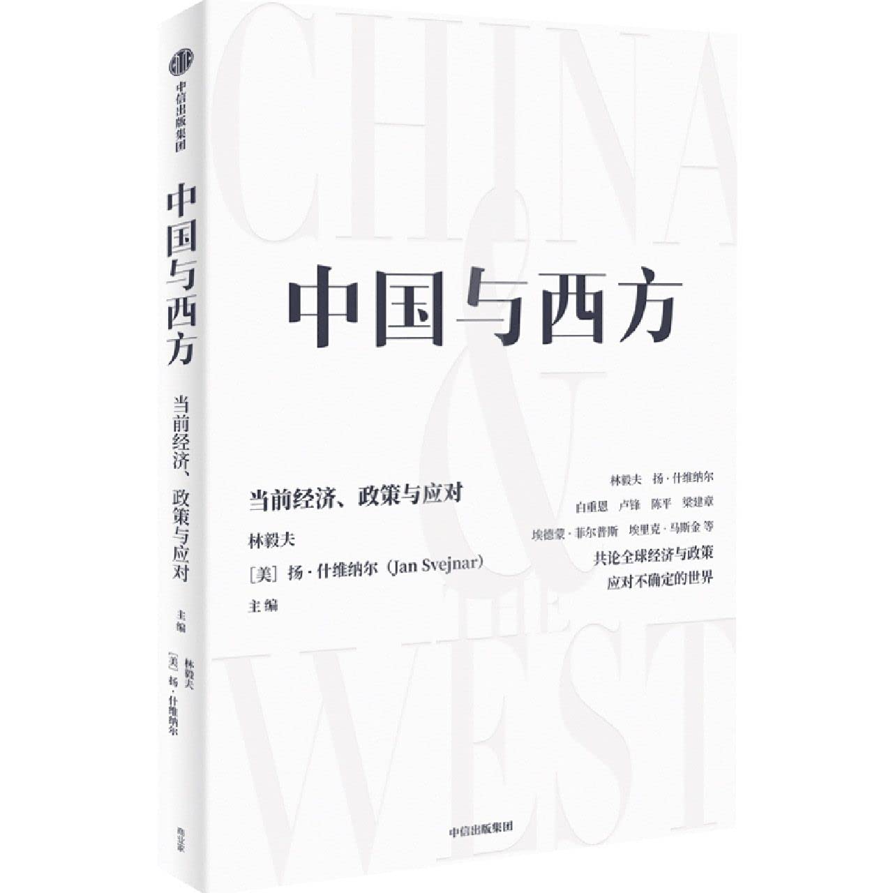 Book cover of 中国与西方 by 匿名
