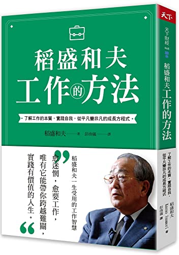 Book cover of Kazuo Inamori's Method of Work by Inamori Kazuo