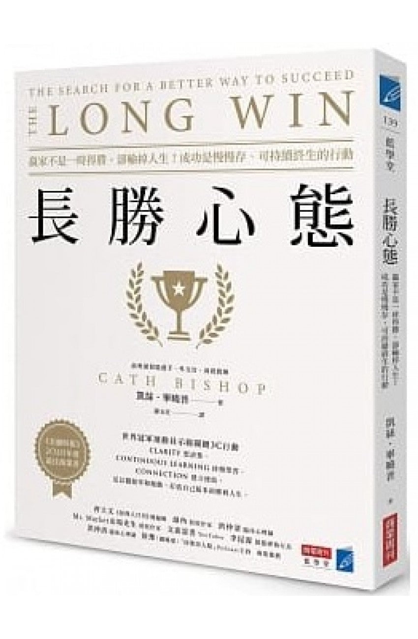 Book cover of 长胜心态:赢家不是一时得胜,却输掉人生!成功是慢慢存、可持续终生的行动 by 凯丝‧毕晓普