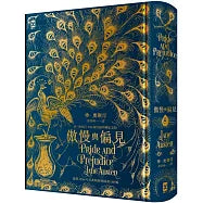 Book cover of 傲慢與偏見 by 珍.奧斯汀, 章晉唯 (Trans.), 休.湯姆森 (Illus.)