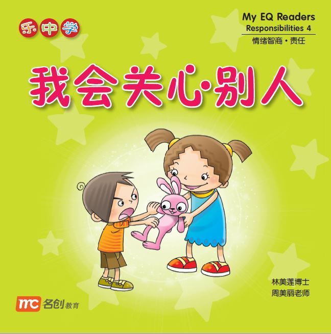 Book cover of 我会关心别人 by Dr Connie Lum, Ms Cynthia Choo Bee Lay