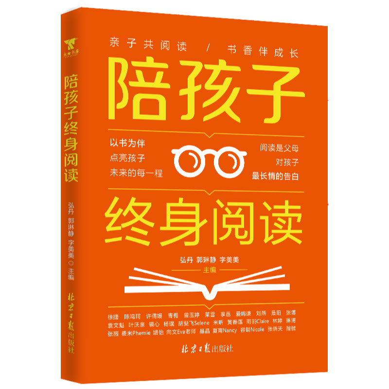 Book cover of 陪孩子终身阅读 by 弘丹, 郭琳静, 字美美