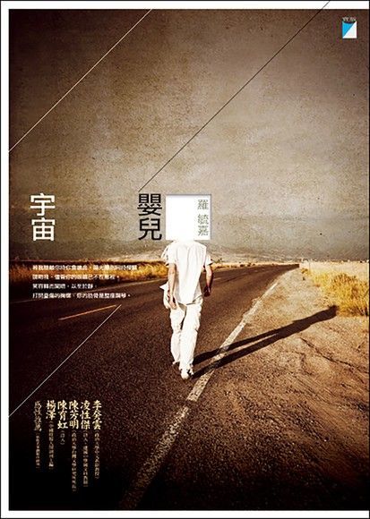 Book cover of 嬰兒宇宙 by 羅毓嘉
