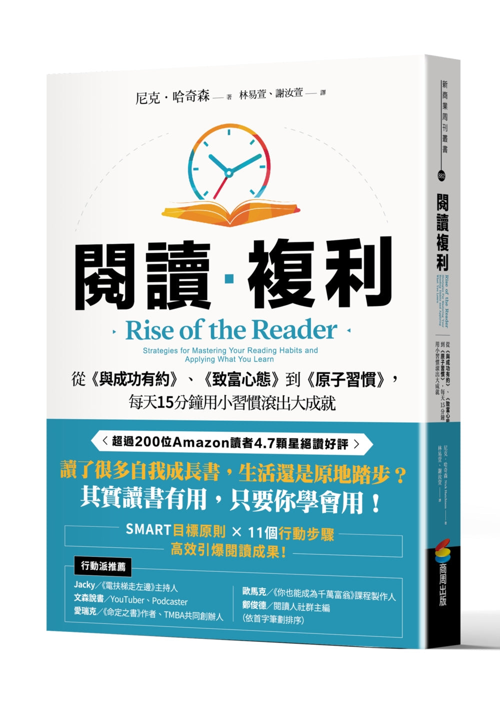 Book cover of 阅读复利:从《与成功有约》、《致富心态》到《原子习惯》,每天15分钟用小习惯滚出大成就 by 尼克.哈奇森