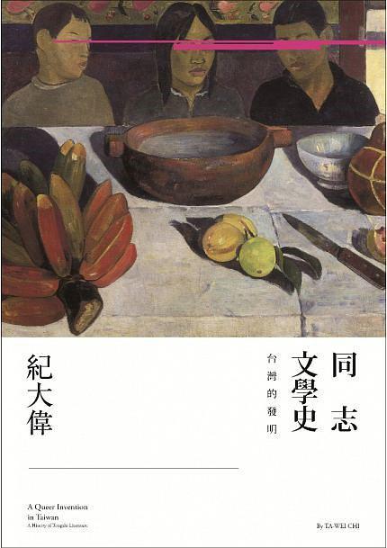 Book cover of 同志文學史:台灣的發明 by 紀大偉, Chi Ta-wei