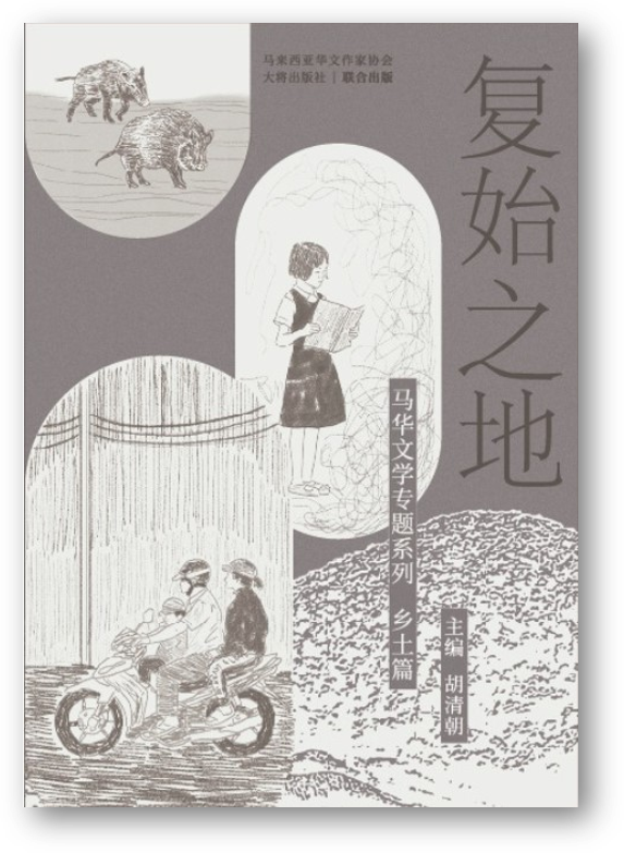 Book cover of 复始之地 by 胡清朝