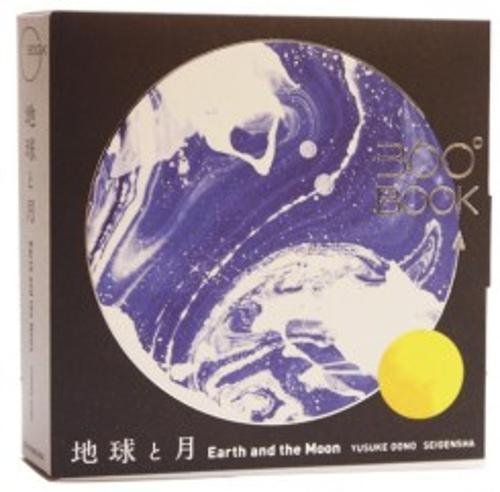 Book cover of Earth And The Moon 360 Book by Yūsuke Ōno, Kazushige Takebayashi, Kazuko Sakamoto, 大野友資