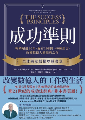 Book cover of 成功准则(三册)