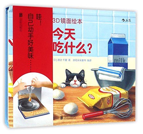 Book cover of 今天吃什么? by Chinatsu Watanabe, 渡边千夏