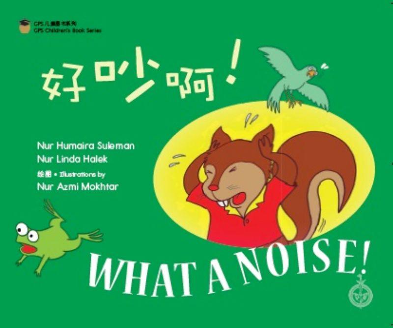 Book cover of 好吵啊! by Nur Humaira Suleman, Nur Linda Halek, Nur Azmi Mokhtar (Illus.)
