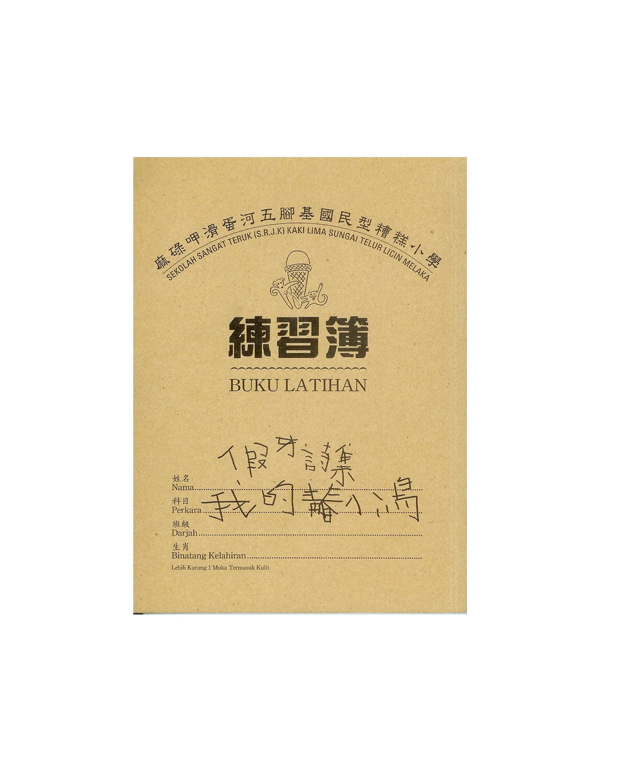 Book cover of 假牙诗集
