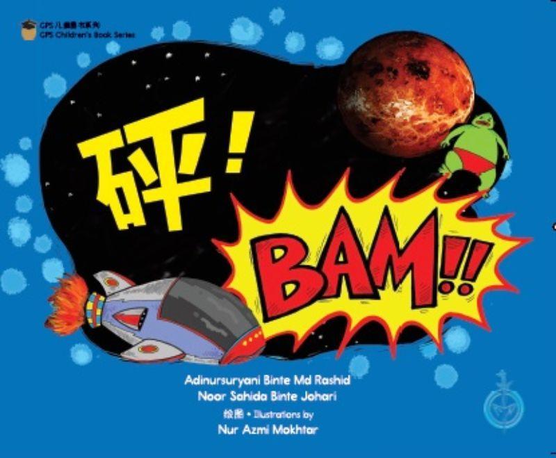 Book cover of 砰! by Adinursuryani Binte Md Rashid, Noor Sahida Binte Johari, Nur Azmi Mokhtar (Illus.)