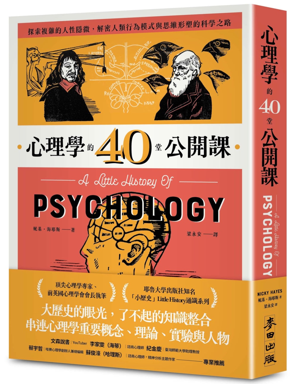 Book cover of 心理学的40堂公开课 by 妮基.海耶斯