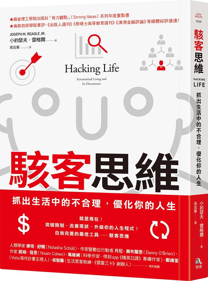 Book cover of 駭客思維:抓出生活中的不合理,優化你的人生 by Joseph M. Reagle Jr., 吳宜蓁 (Trans.)