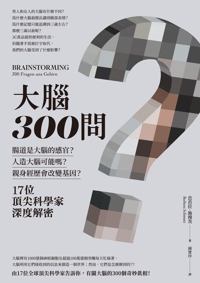 Book cover of 大腦300問 by 芭芭拉.施穆茨