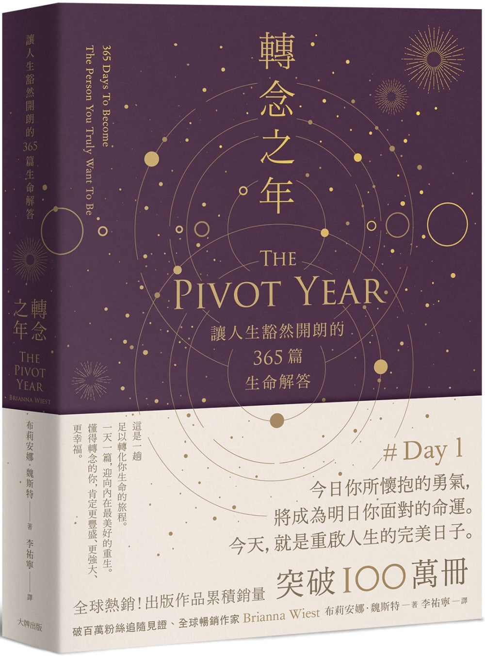 Book cover of 转念之年:让人生豁然开朗的365篇生命解答 by 布莉安娜.魏斯特 Brianna Wiest