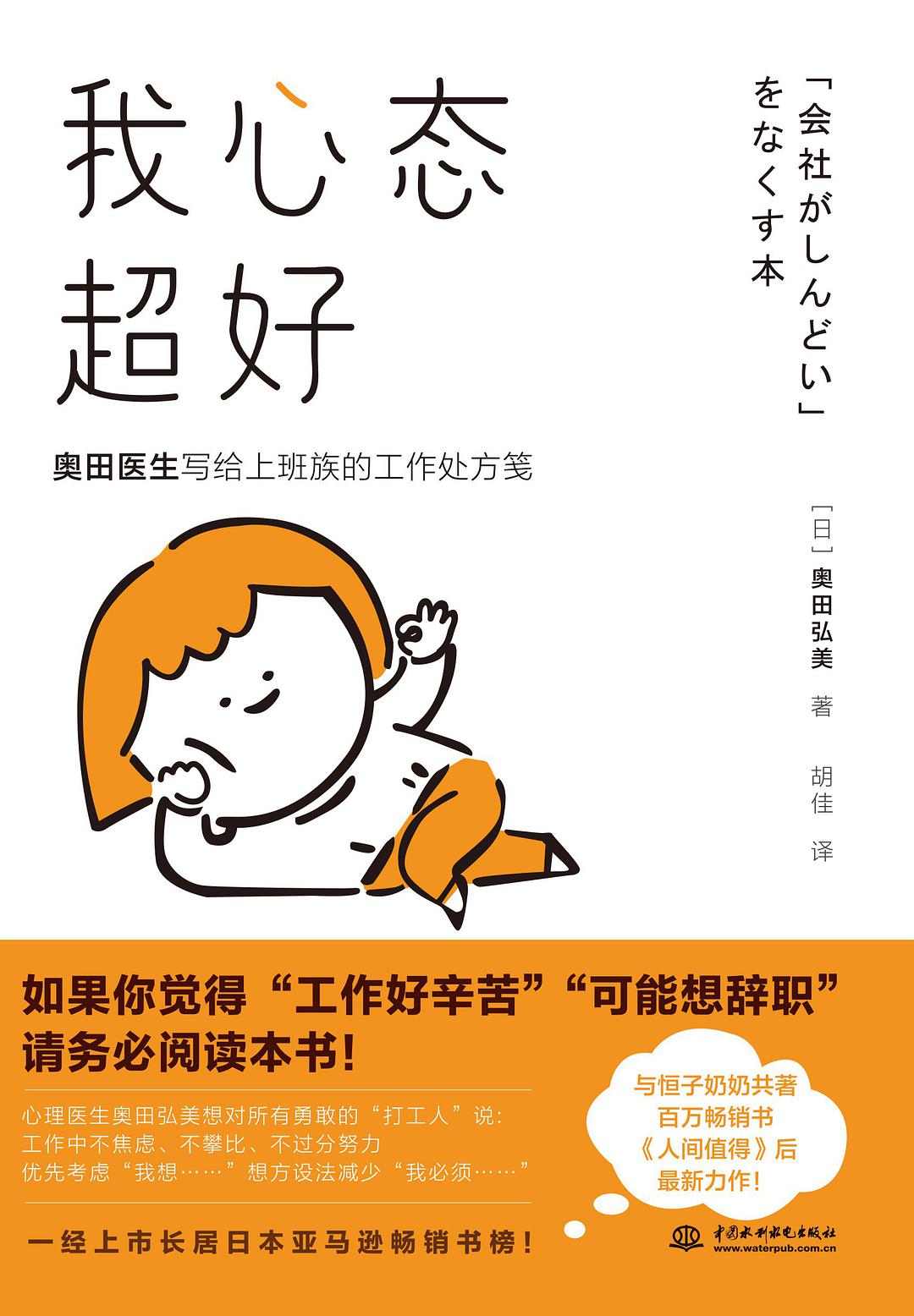 Book cover of 我心态超好 by (日)奥田弘美