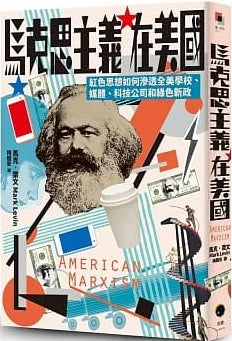 Book cover of 馬克思主義在美國:紅色思想如何滲透全美學校、媒體、科技公司和綠色新政 by Mark R. Levin, 梅醴安 (Trans.)