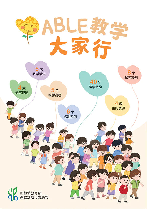Book cover of ABLE教学大家行 by 王燕燕, 徐金红