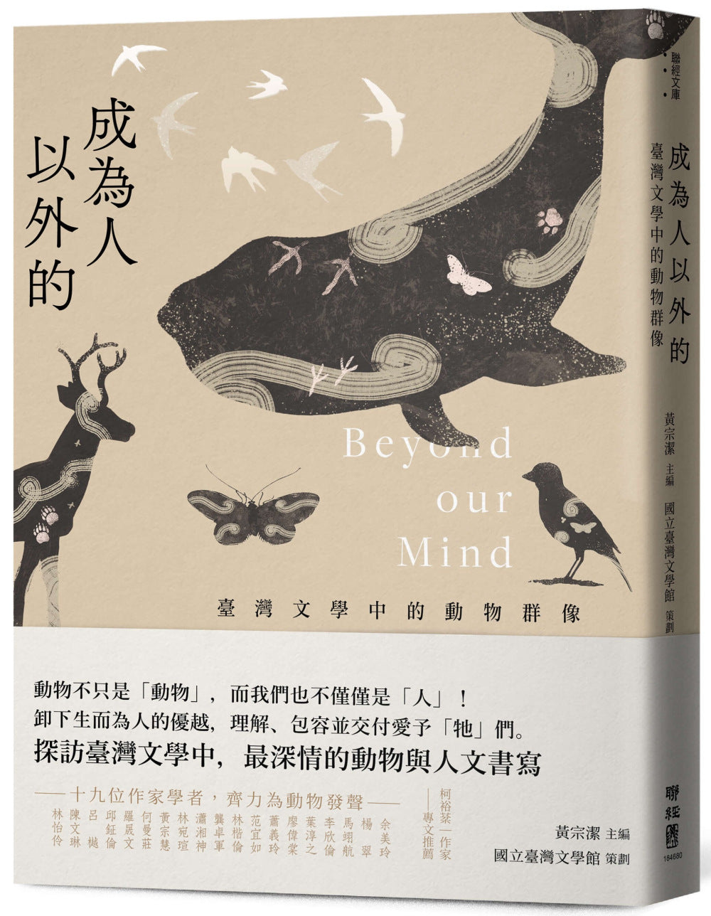 Book cover of 成为人以外的:台湾文学中的动物群像 by 余美玲, 楊翠, 馬翊航, 李欣倫, 葉淳之, 廖偉棠, 蕭義玲, 范宜如