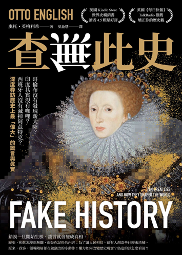 Book cover of 查無此史:哥倫布沒有發現新大陸?印度其實沒有咖哩?西班牙人沒有滅掉阿茲特克?深度尋訪歷史上最「偉大」的謊言與真實 by Otto English