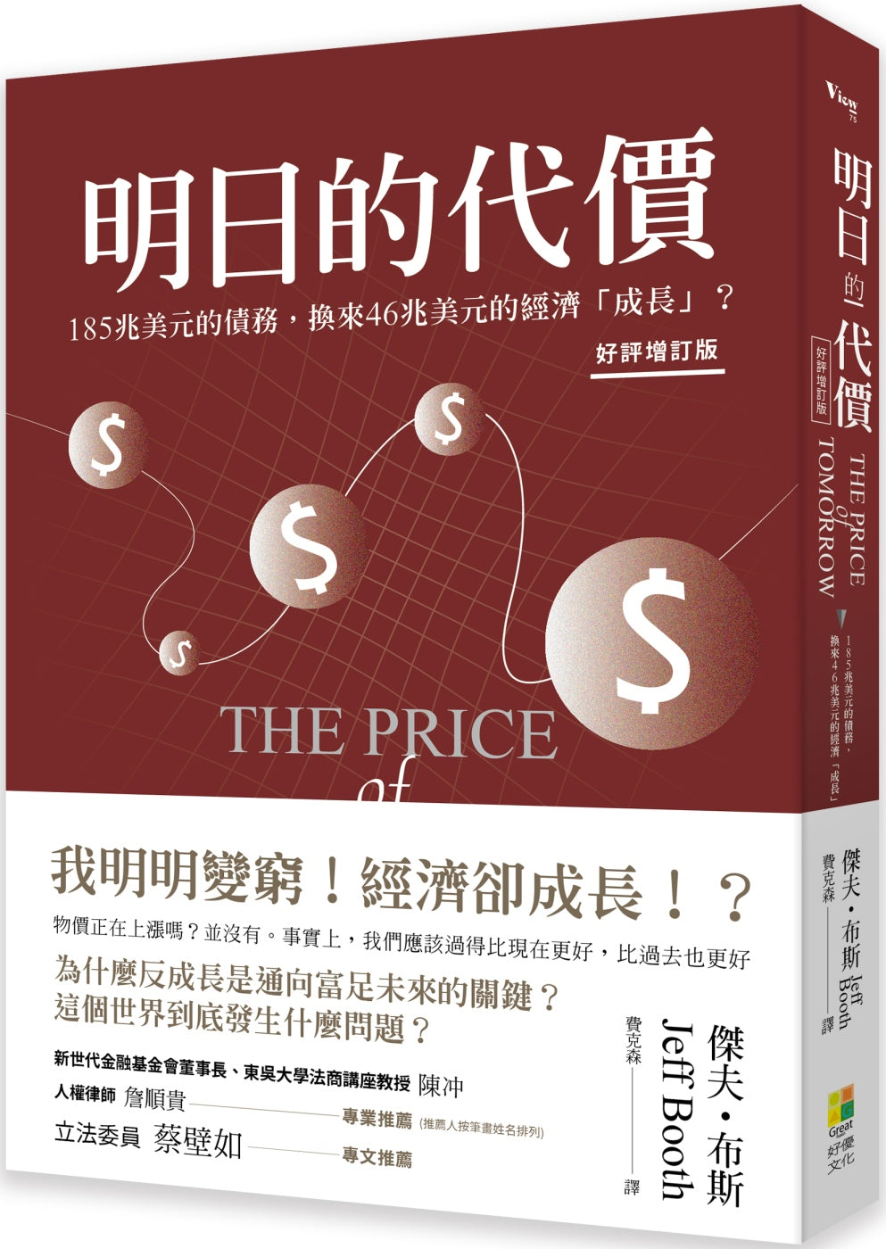 Book cover of 明日的代价 by 杰夫・布斯