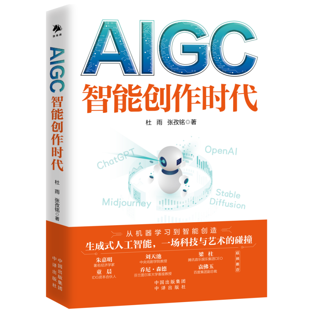 Book cover of AIGC:智能创作时代 by 杜雨, 张孜铭