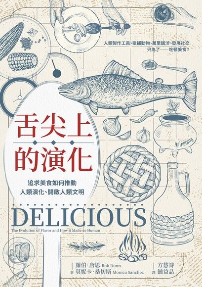Book cover of 舌尖上的演化:追求美食如何推動人類演化、開啟人類文明 by Rob Dunn, 羅伯.唐恩, Mónica Sánchez, 莫妮卡・桑切斯, 方慧詩 (Trans.), 饒益品 (Trans.)