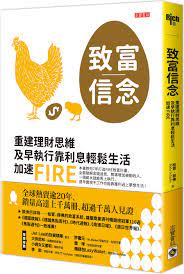 Book cover of 致富信念 by 柏窦.薛佛