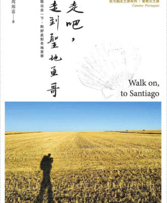 Book cover of 走吧,走到圣地亚哥:我出去一下,刚好走到圣地亚哥 by 周邦喜