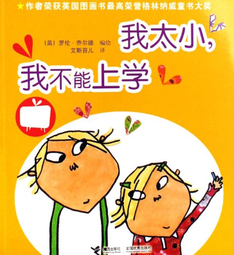 Book cover of Wo Tai Xiao, Wo Bu Neng Shang Xue by ying luo lun ·qiao er de