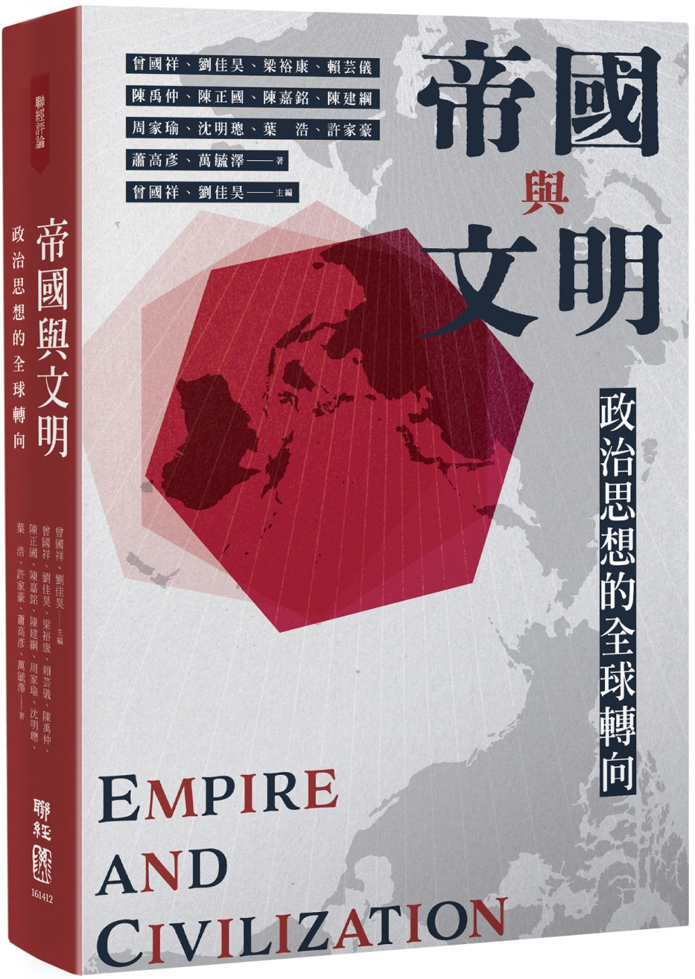 Book cover of 帝国与文明:政治思想的全球转向