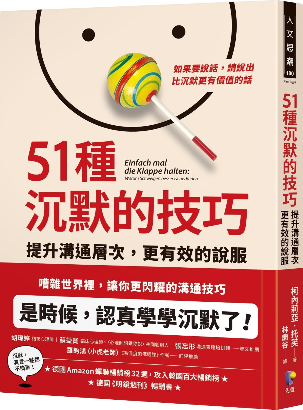 Book cover of 51种沉默的技巧:提升沟通层次,更有效的说服 by 柯内莉亚.托芙