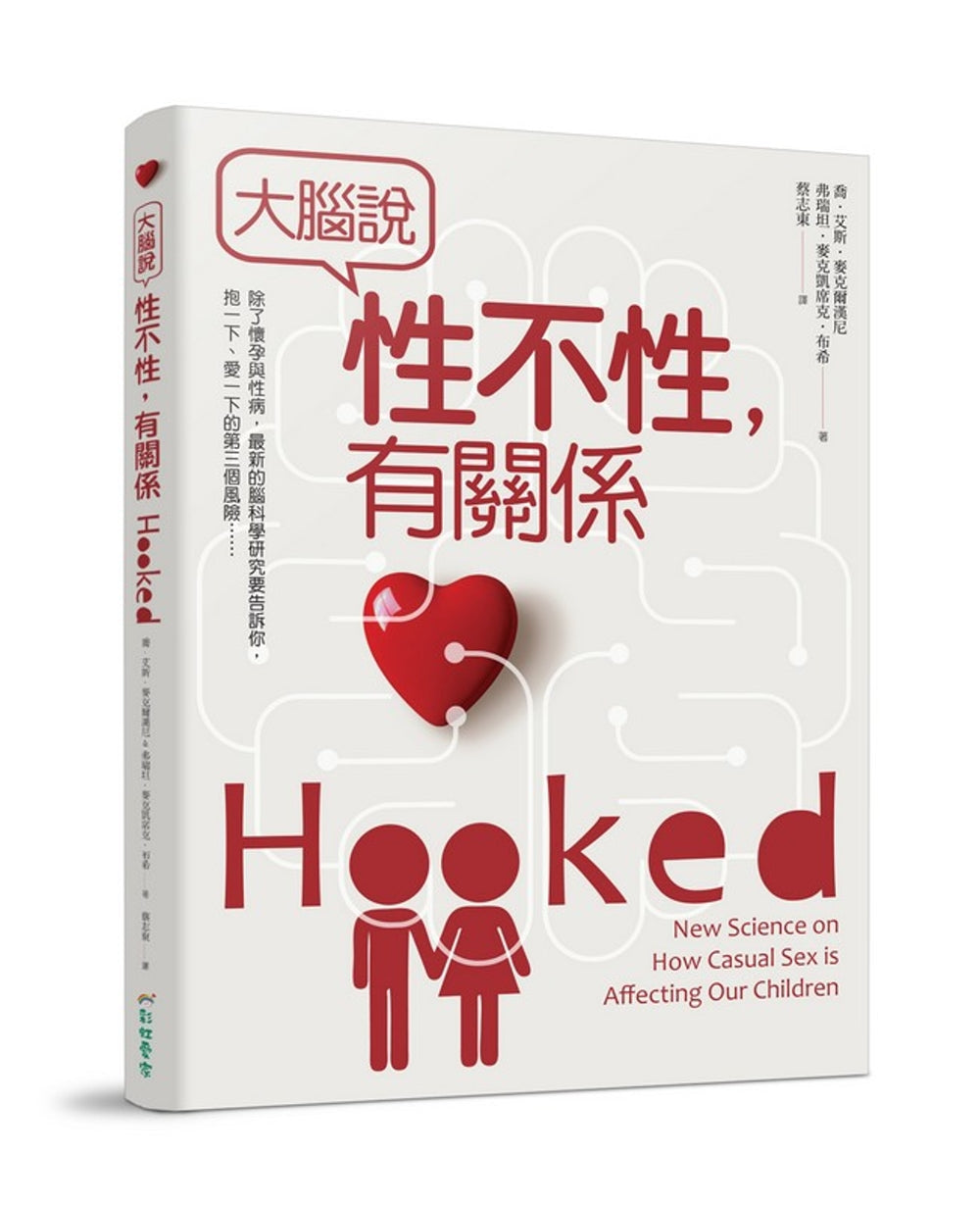 Book cover of 大脑说:性不性,有关系 by Joe S. Mcilhaney Jr., Freda Mckissic Bush