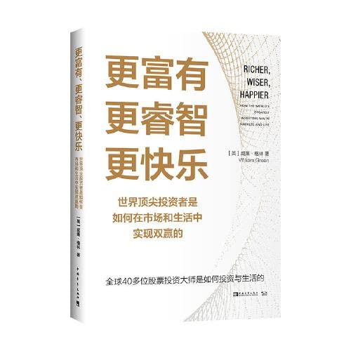 Book cover of 更富有、更睿智、更快乐:世界顶尖投资者是如何在市场和生活中实现双赢的 by 中青文 威廉·格林