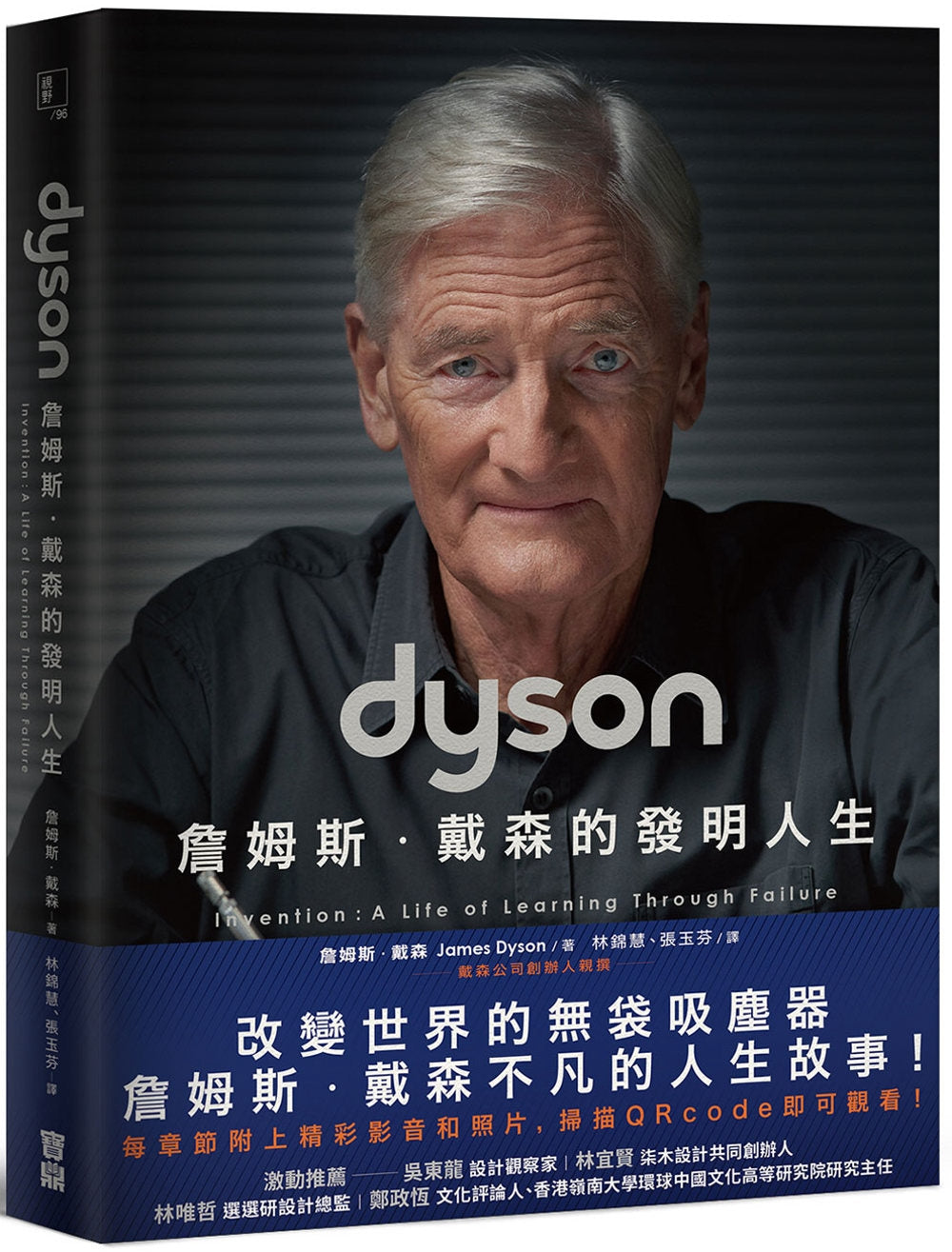 Book cover of Dyson:詹姆斯.戴森的发明人生 by 詹姆斯.戴森