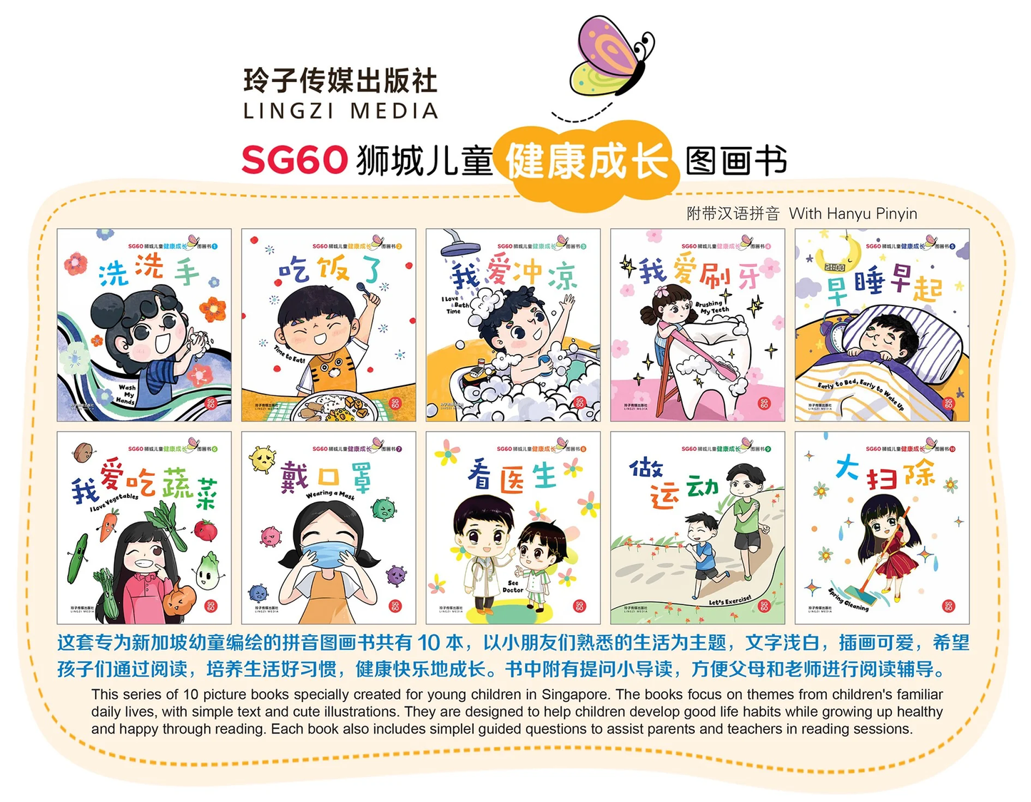 Book cover of SG60狮城儿童健康成长图画书系列
