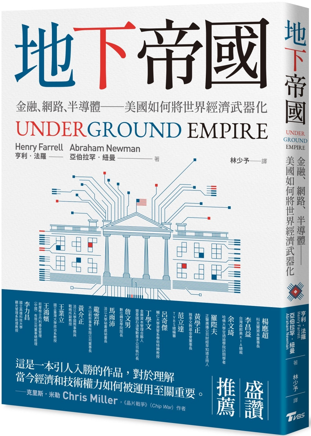 Book cover of 地下帝国:金融、网路、半导体——美国如何将世界经济武器化 by 亨利‧法罗, 亚伯拉罕‧纽曼