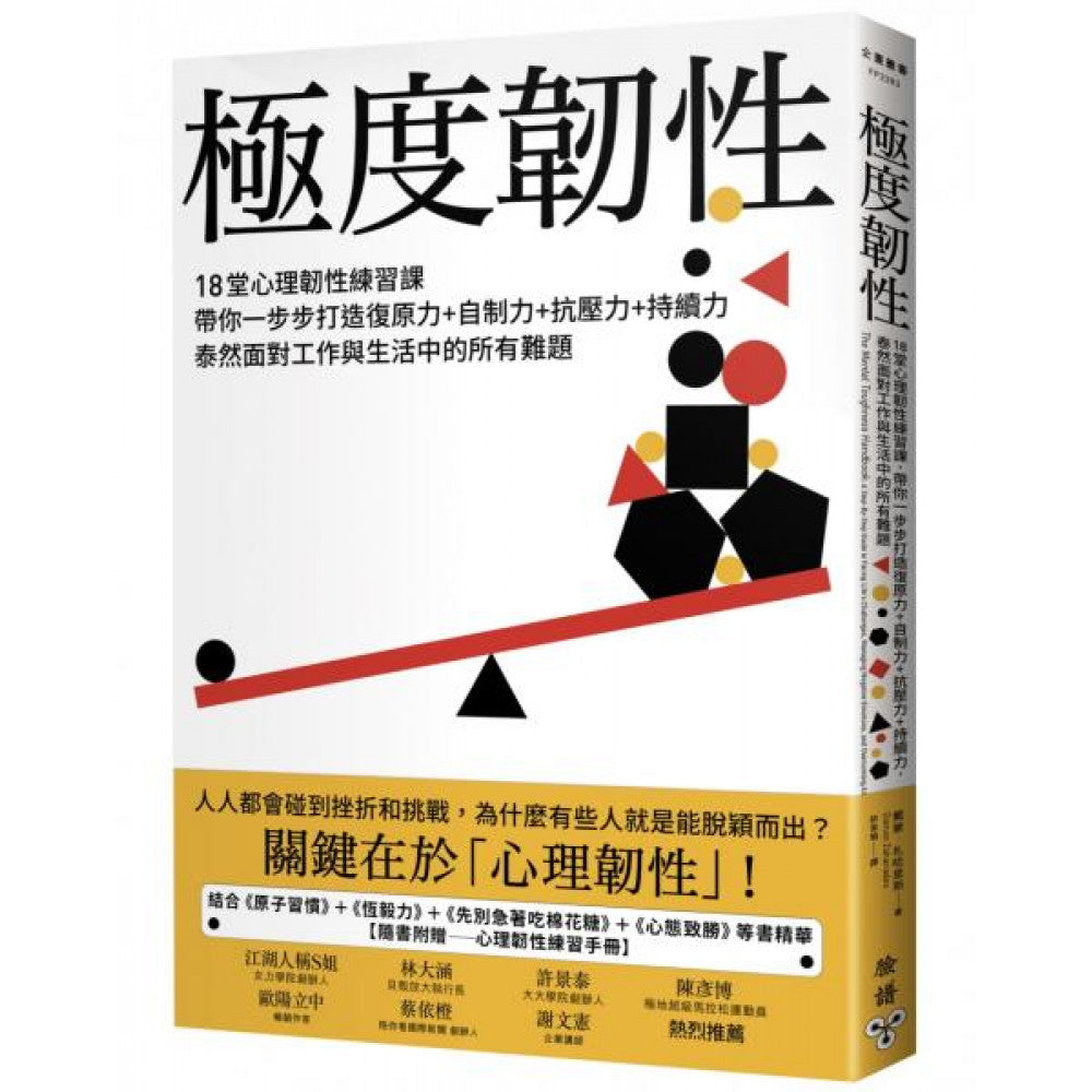 Book cover of 极度韧性 by 戴蒙.札哈里斯