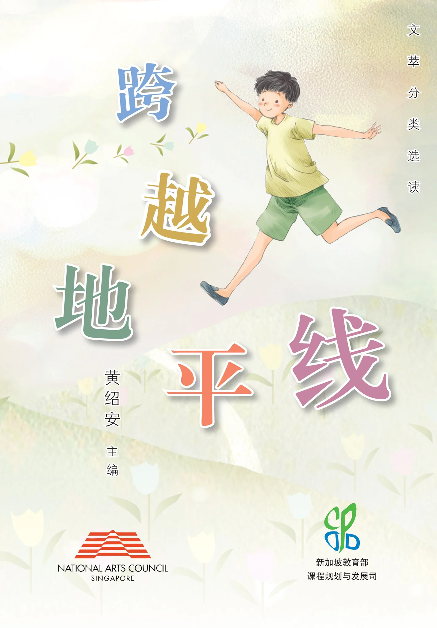 Book cover of 跨越地平线 by 黄绍安