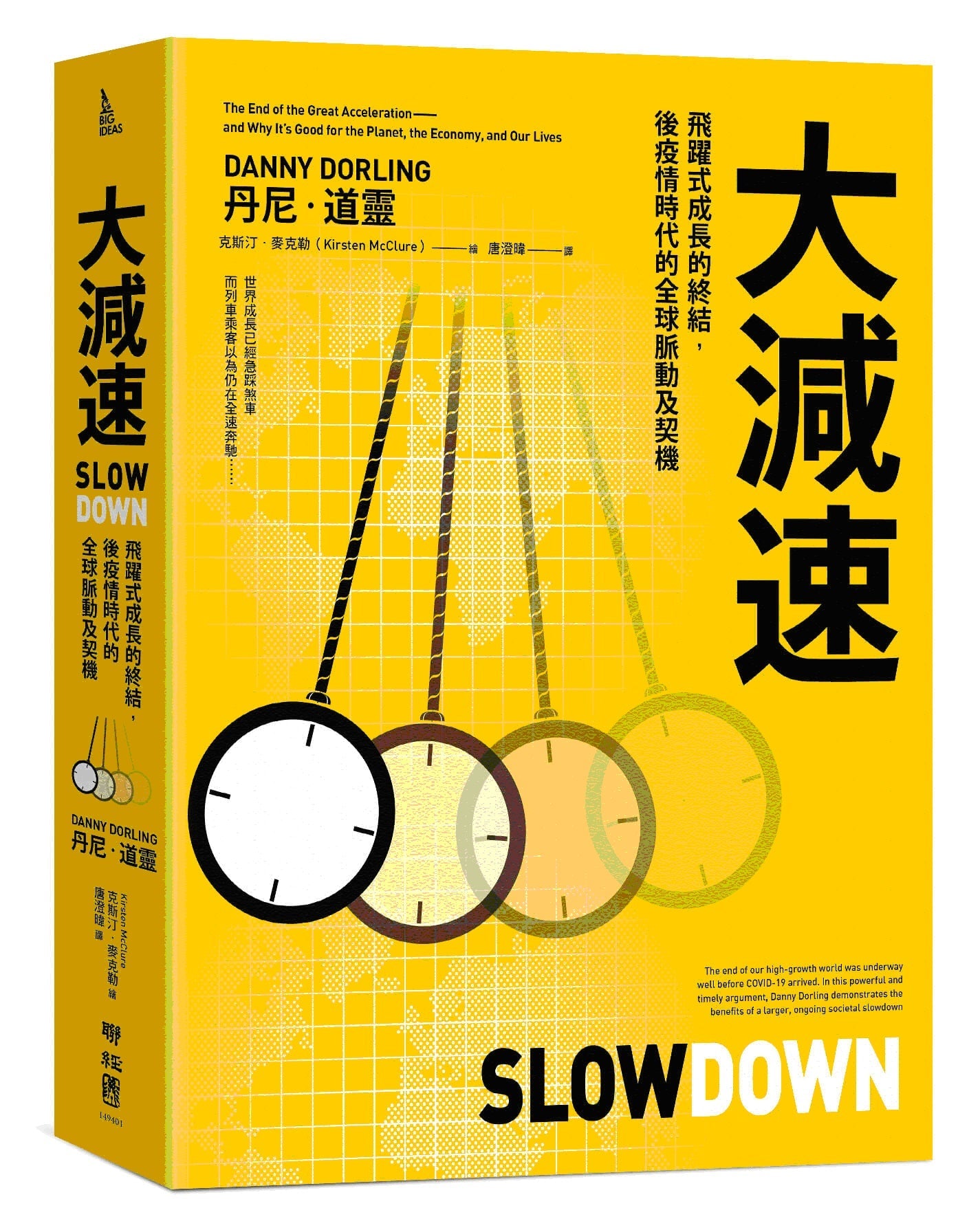 Book cover of 大减速:飞跃式成长的终结,后疫情时代的全球脉动及契机 by 丹尼.道灵