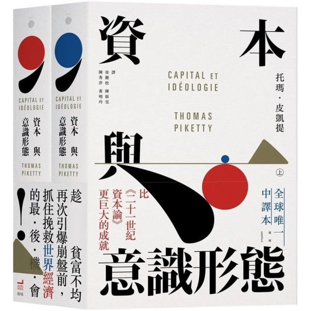 Book cover of 资本与意识形态 by 托玛.皮凯提