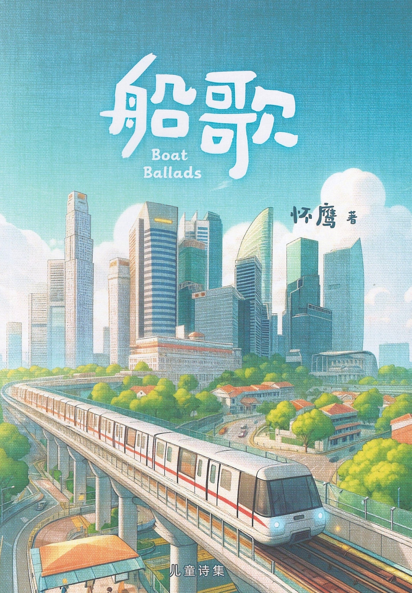 Book cover of Boat Ballads by 怀鹰