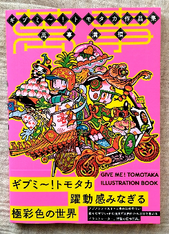 Book cover of Give Me! Tomotaka Illustration Book: Manjimanpuku by Tomotaka (Illus.)