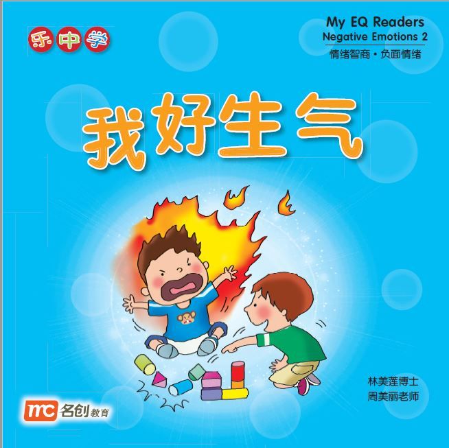 Book cover of My EQ Readers Negative Emotions 2 by Dr Connie Lum, Ms Cynthia Choo Bee Lay