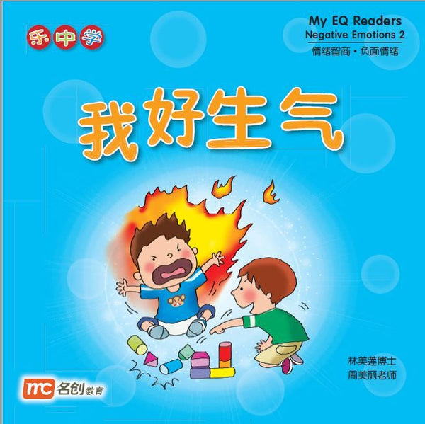 Book cover of My EQ Readers Negative Emotions 2 by Dr Connie Lum, Ms Cynthia Choo Bee Lay